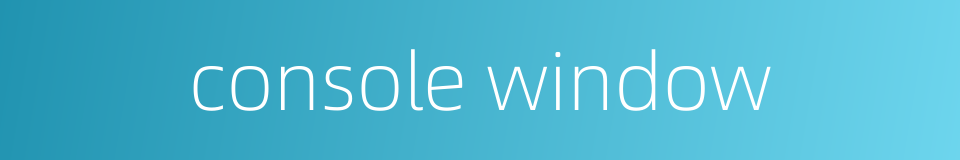 console window的同义词