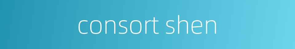 consort shen的同义词
