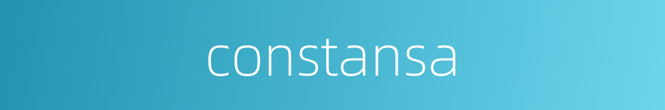 constansa的同义词