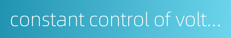 constant control of voltage的同义词