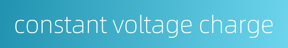 constant voltage charge的同义词