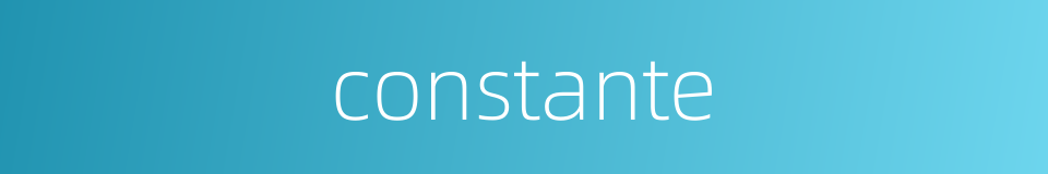 constante的同义词