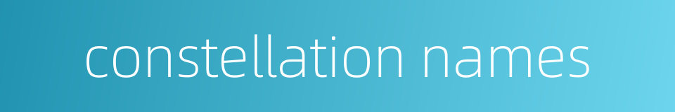 constellation names的同义词