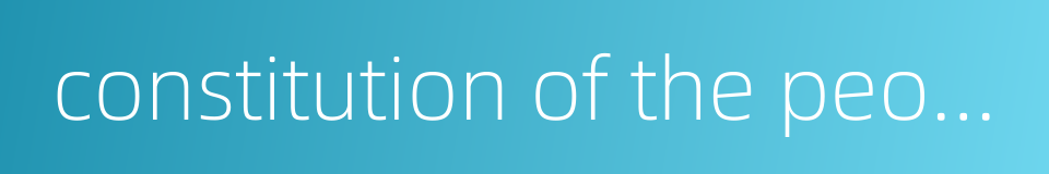 constitution of the people's republic of china的同义词