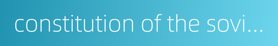 constitution of the soviet union的同义词