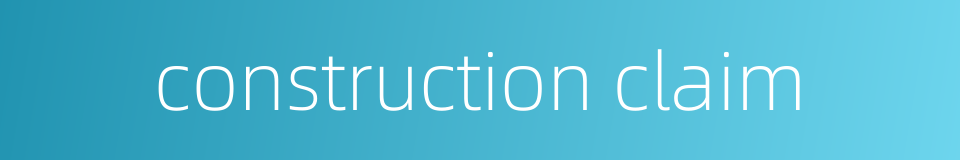 construction claim的同义词