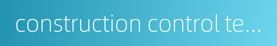 construction control technology的同义词