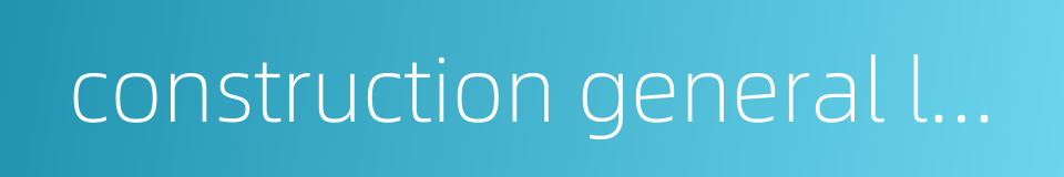 construction general layout的同义词