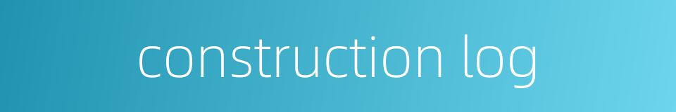 construction log的同义词