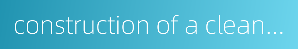 construction of a clean and honest administration的同义词