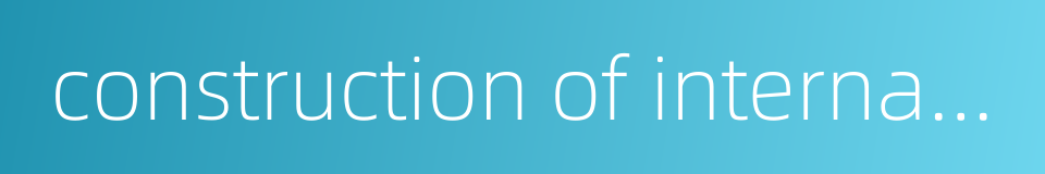 construction of internal control systems的同义词