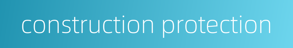 construction protection的同义词