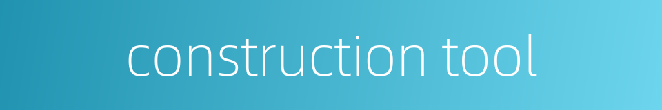 construction tool的同义词