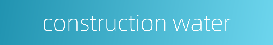 construction water的同义词