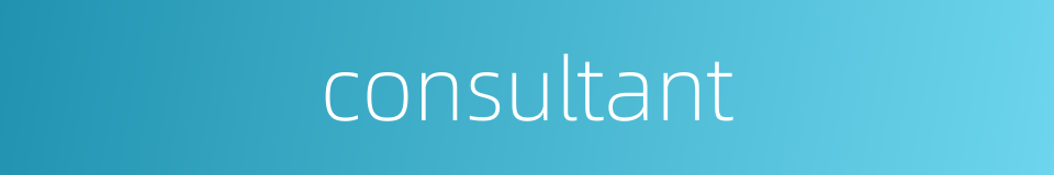 consultant的同义词