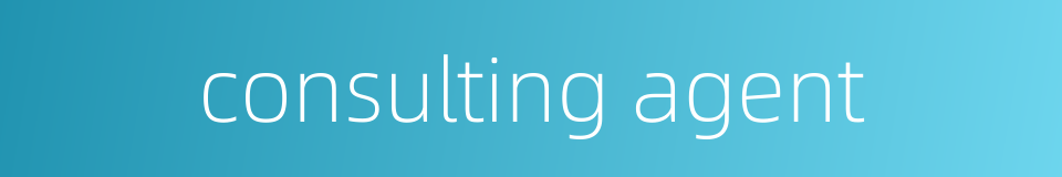 consulting agent的同义词