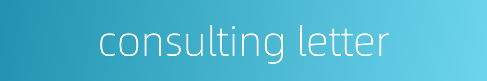 consulting letter的同义词