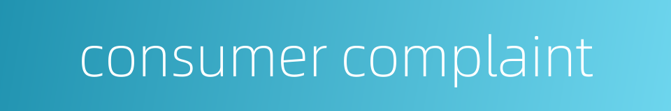 consumer complaint的同义词
