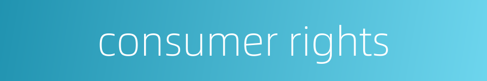 consumer rights的同义词