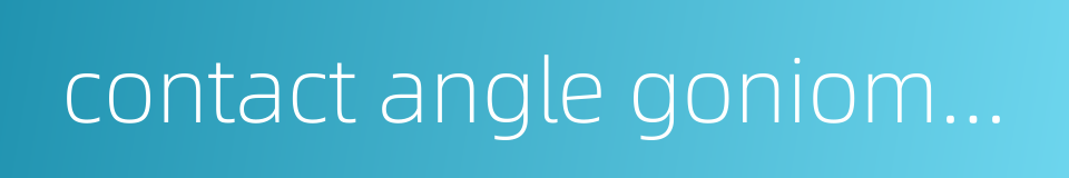 contact angle goniometer的同义词