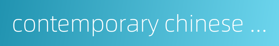 contemporary chinese language的同义词