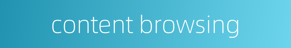 content browsing的同义词