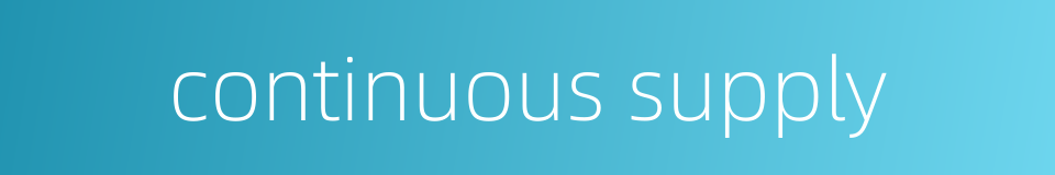 continuous supply的同义词