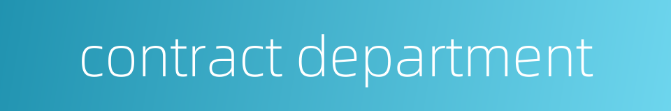 contract department的同义词