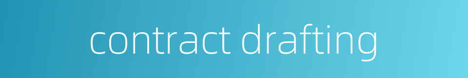 contract drafting的同义词