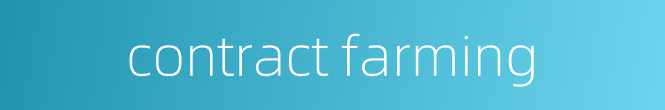 contract farming的同义词