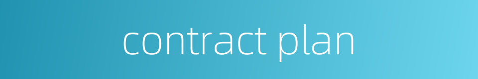 contract plan的同义词