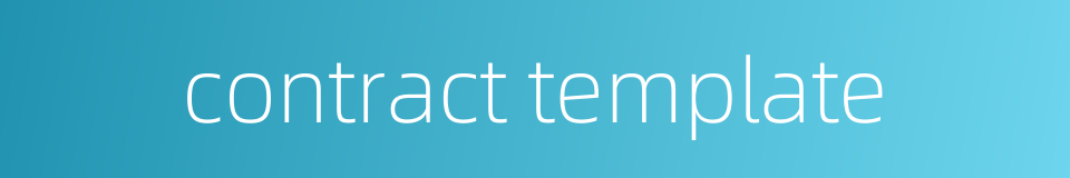 contract template的同义词