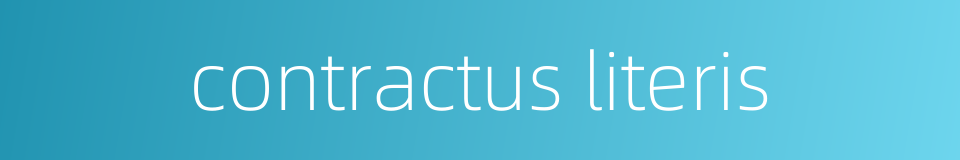 contractus literis的同义词