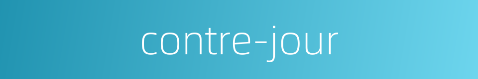 contre-jour的同义词