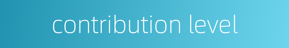 contribution level的同义词