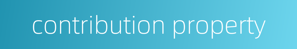 contribution property的同义词