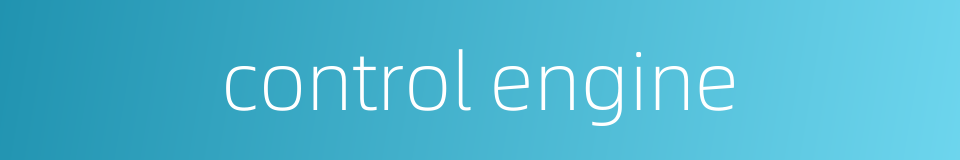 control engine的同义词
