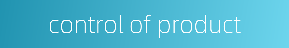control of product的同义词