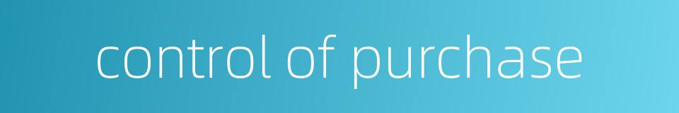 control of purchase的同义词