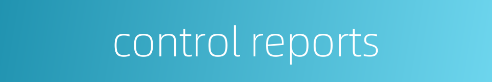 control reports的同义词
