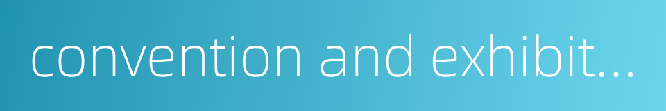 convention and exhibition centre的同义词