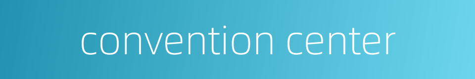 convention center的同义词