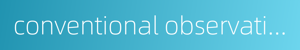 conventional observation的同义词