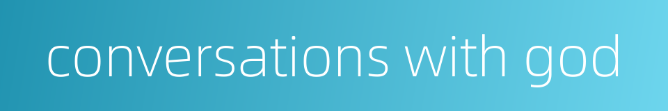 conversations with god的同义词