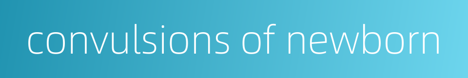 convulsions of newborn的同义词