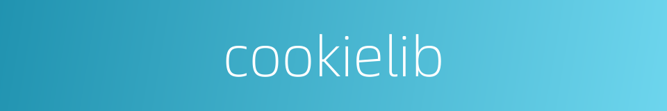 cookielib的同义词