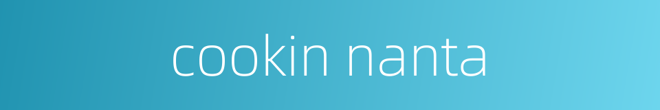 cookin nanta的同义词