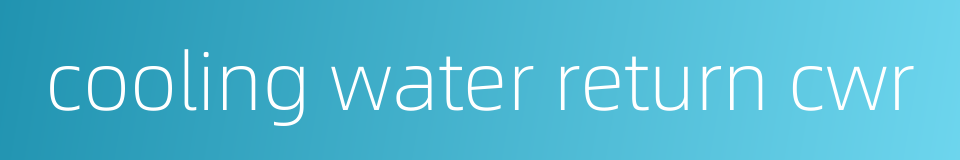 cooling water return cwr的同义词