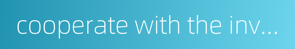 cooperate with the investigation的同义词