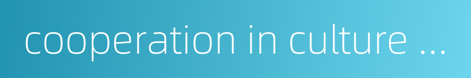 cooperation in culture industry的同义词